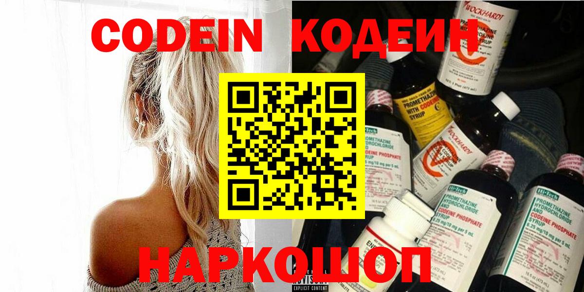 Казань  Кодеиновый сироп Lean Purple Drank  Вход с VPN 