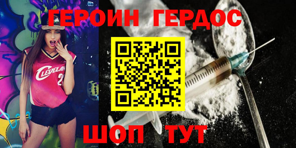 Героин хмурый  Вход с VPN  Казань 