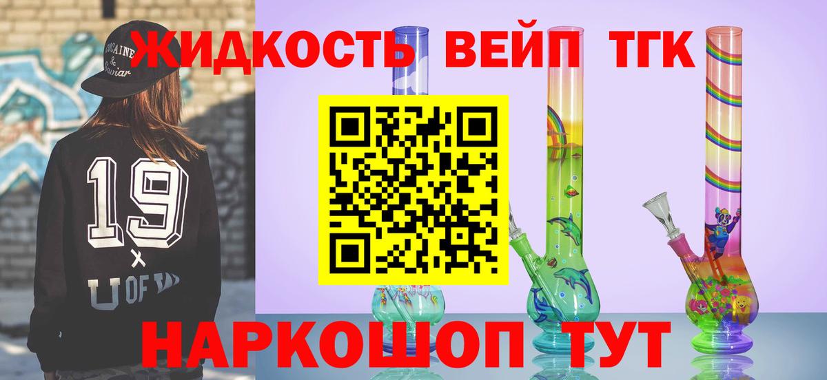 ТГК жижа  Вход с VPN  где можно купить наркотик  Казань  ТГК жижа 